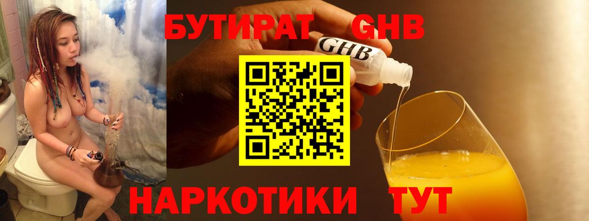 Сызрань  БУТИРАТ GHB  Вход с VPN 