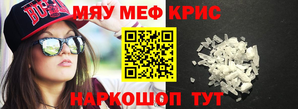МЕФ мука  Вход с VPN  МЯУ-МЯУ  МЕФ мука  Сызрань 