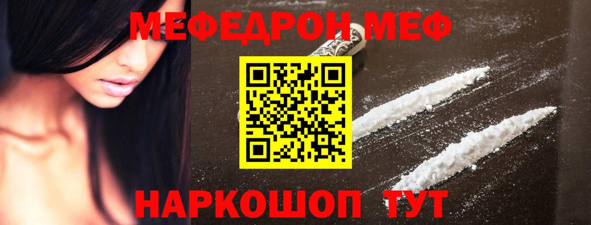 МЕФ кристаллы Сызрань