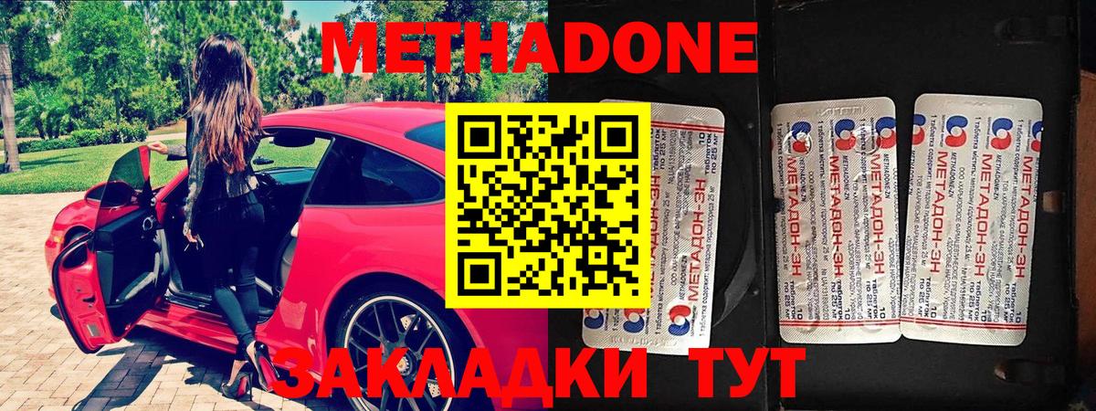 Сызрань  МЕТАДОН methadone  Метадон VHQ  Вход с VPN 