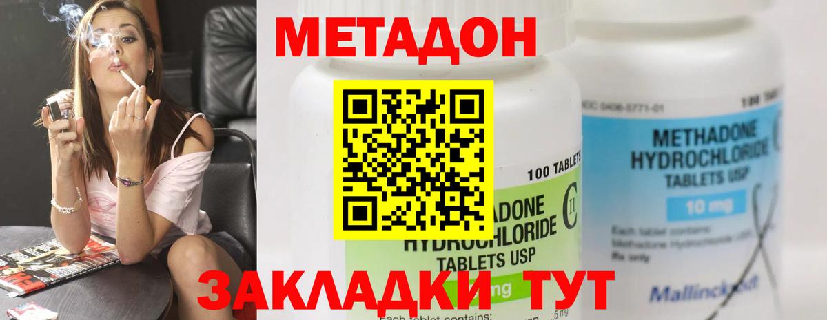 Метадон кристалл Сызрань
